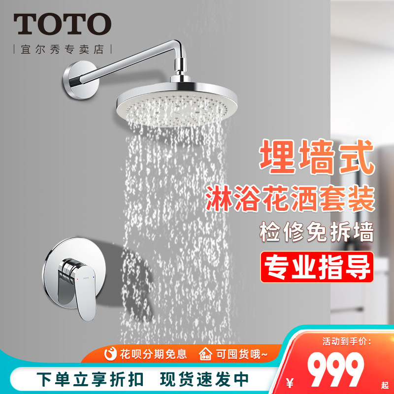 TOTO埋墙淋浴花洒TBS04303 TBW01003增压手持花洒埋墙顶喷(05-E)
