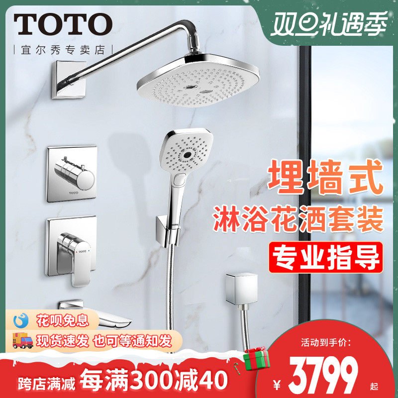 TOTO埋墙式花洒TBG04303入墙双控龙头暗装增压手持淋浴套装(05-F)