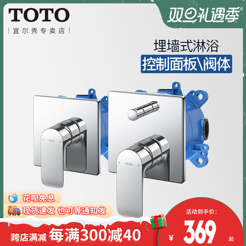 TOTO入墙式淋浴花洒面板TBG04304 303暗装嵌入淋浴水嘴面板(05-F)