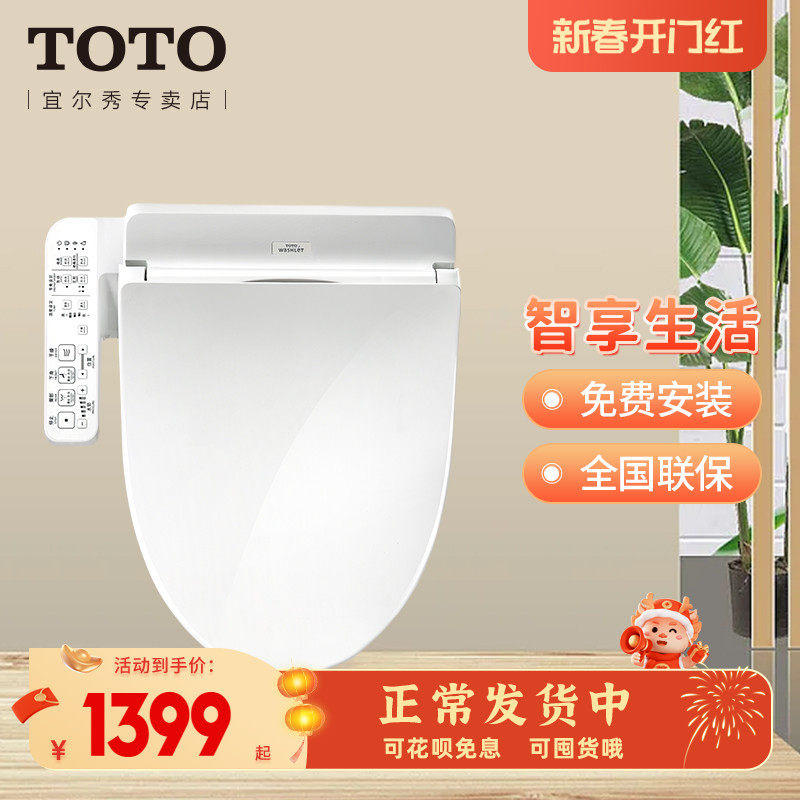 TOTO智能马桶盖板TCF2B910卫洗丽可冲洗加热温水TCF2F910(03-A)