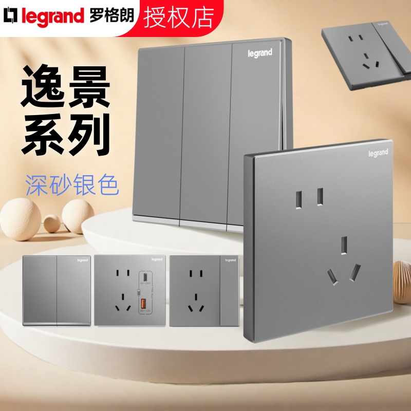 罗格朗开关插座面板逸景系列五孔插座USB深砂银灰插座16A开关86型