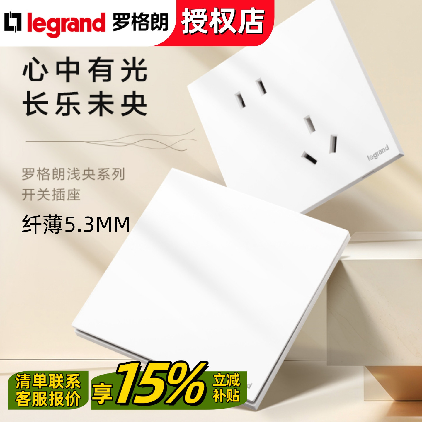 罗格朗开关插座面板浅央哑光白色超薄5.3MM斜五孔开关86型家用USB