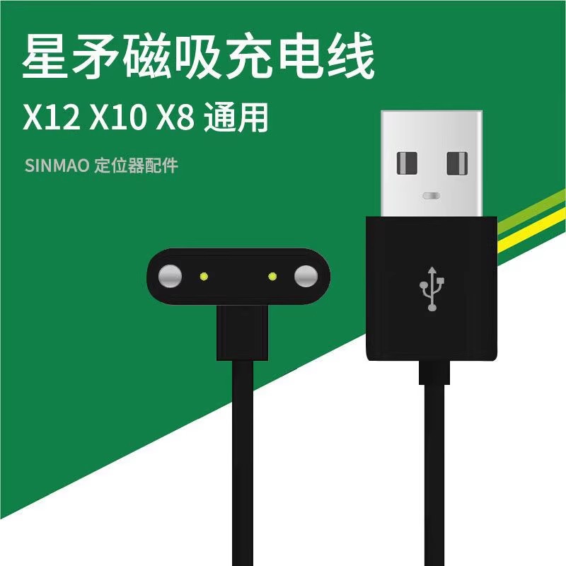 星矛磁吸充电线充电器插头数据线原装猎狗猎犬定位器X8X10X12X20
