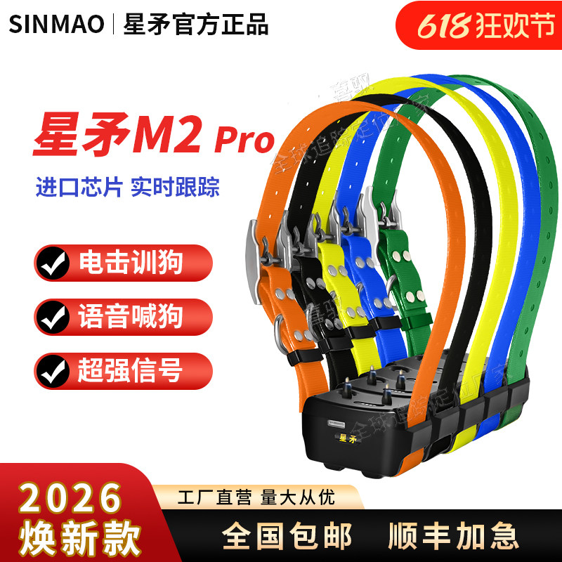 星矛M2pro电击训狗定位器 北斗GPS卫星猎狗猎犬追踪项圈防丢神器