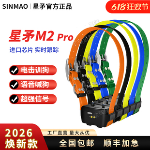 星矛M2pro电击训狗定位器 北斗GPS卫星猎狗猎犬追踪项圈防丢神器