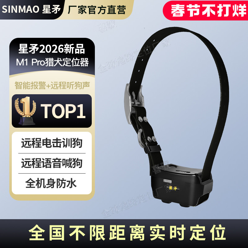 星矛M1pro猎犬定位电击训狗器