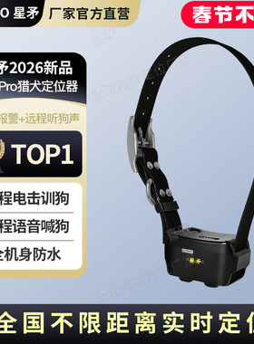 星矛M1pro猎犬定位电击训狗器