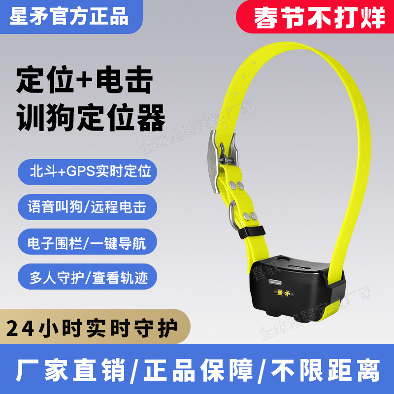 星矛M1电击训狗定位器-语音喊狗