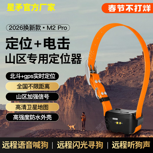 星矛电击+震动定位器-语音喊狗