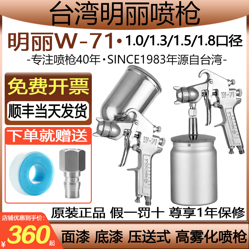 明丽W-71喷漆枪压送式高雾化家具面漆清漆上壶下壶气动油漆喷枪