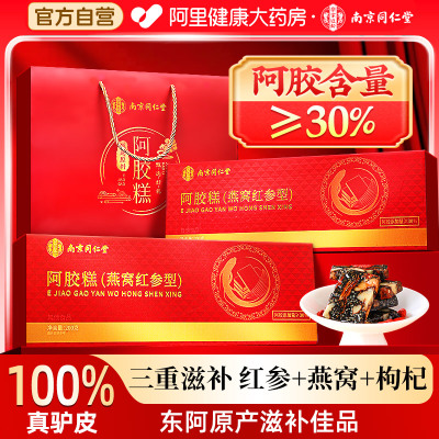 【红润胶颜】红参+燕窝三种口味