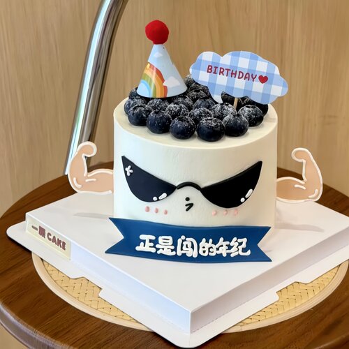 网红正是闯的年纪墨镜男生生日蛋糕装饰摆件亚克力肌肉手臂插件