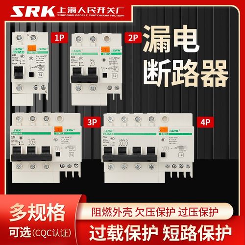 srk空气开关100安c63漏电保护器