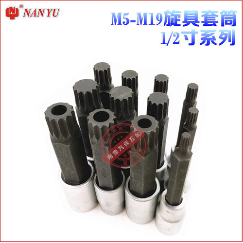 台湾南豫内12角梅花扳手套筒工具套装大飞M9M13M15M19内十二花