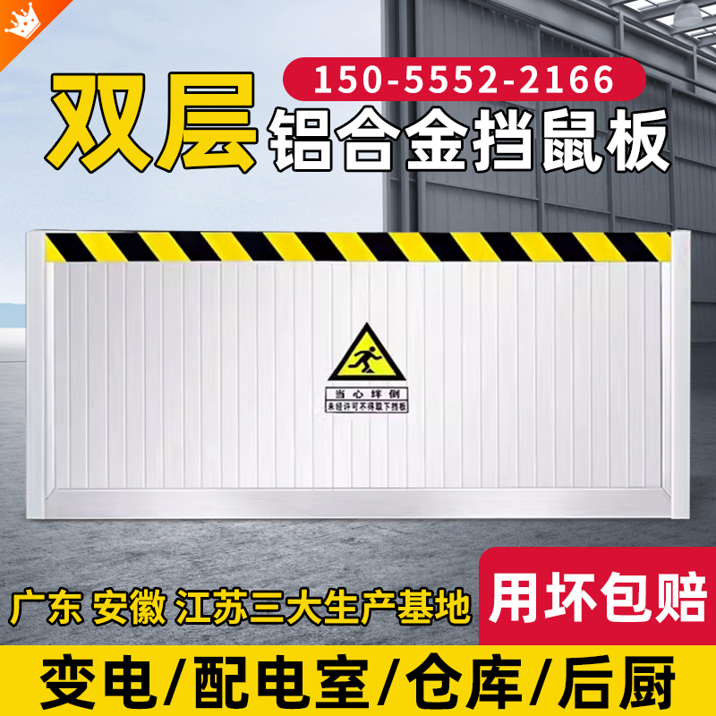 铝合金挡鼠板厨房配电房厂家直销