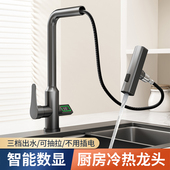 厨房洗菜盆抽拉式 水龙头冷热数显多功能万向家用洗碗池伸缩防溅水