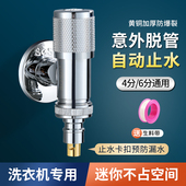 全自动洗衣机专用水龙头防管脱落止水阀通用卡扣式 水嘴接头4分6分