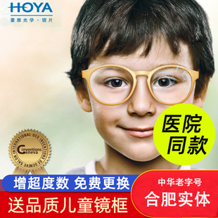 豪雅新款乐学镜片儿童近视防控多点离焦树脂超薄非球镜片延缓近视