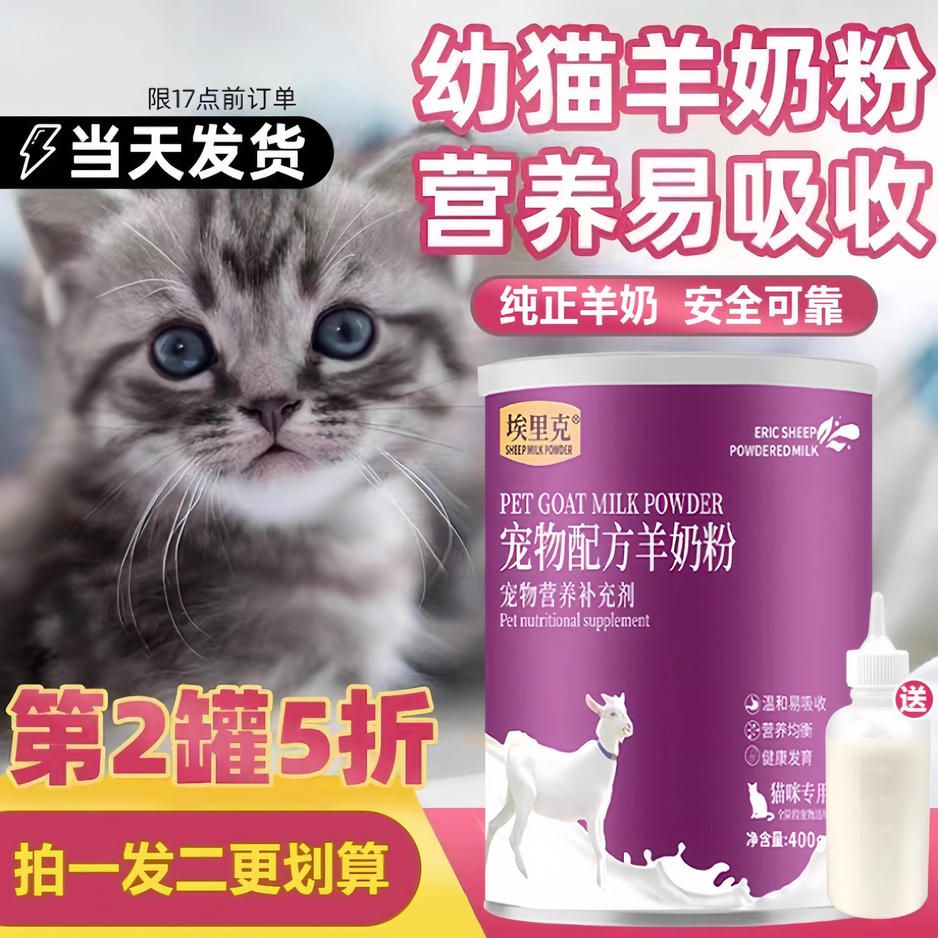 宠物羊奶粉猫咪幼猫小猫成年猫专用怀孕哺乳通用高营养补钙易吸收 宠物/宠物食品及用品 猫奶粉 原图主图