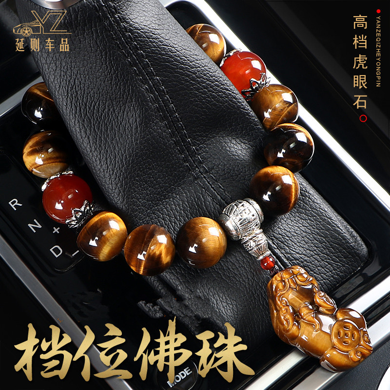 汽车档位珠车内平安佛珠貔貅虎眼石挂饰车载手自动挡饰品男士装饰