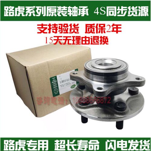 适用路虎发现后轮轴承