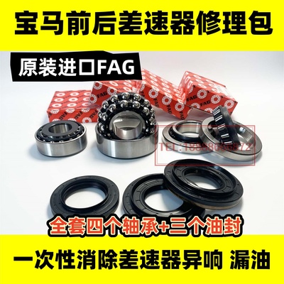适配宝马x1/x3/x5/ix3 320i/740/5系迷你F20前后差速器轴承油封