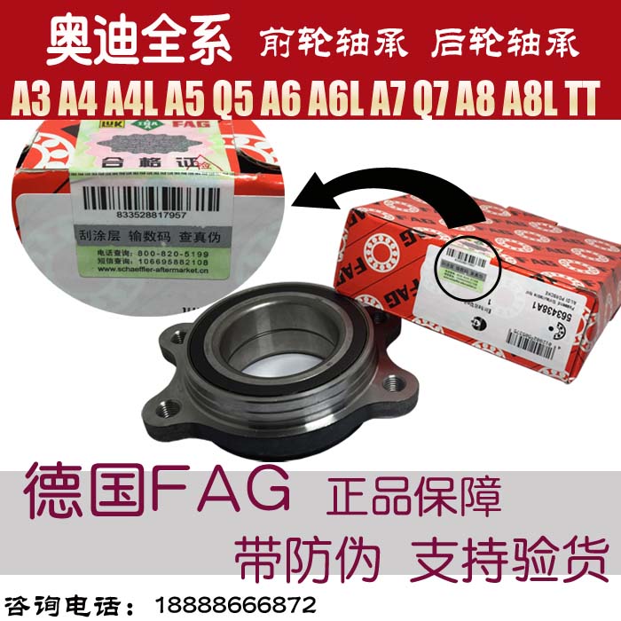 适用于SKF 奥迪TT A3 A4 A4L A5 Q5 A6L A6 A8L 前轮 后轮轴承