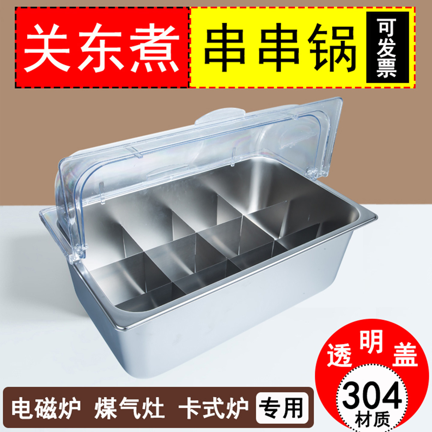 关东煮锅商用摆摊锅煤气麻辣烫锅串串香304不锈钢盆关东煮专用锅