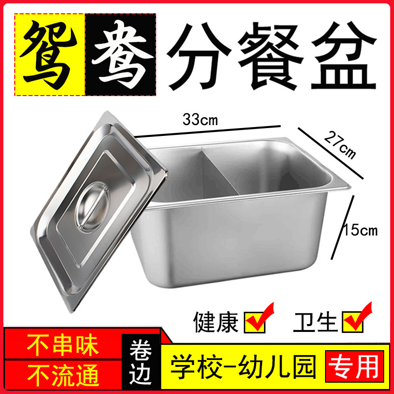食堂打菜盆装菜盆不锈钢分格盆鸳鸯盆托管班保温菜盆幼儿园分餐盆