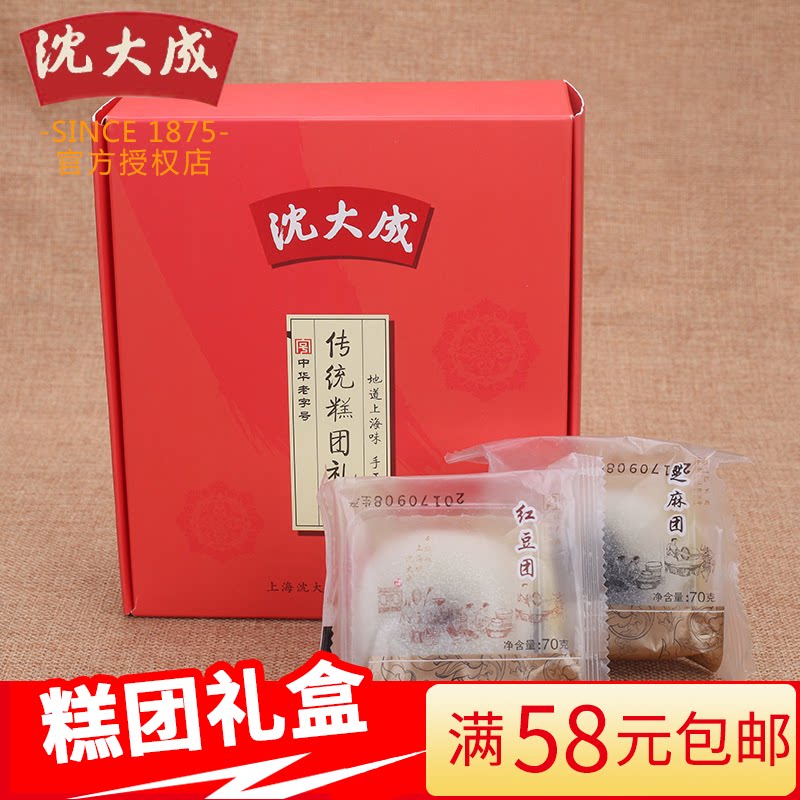 沈大成芝麻团红豆团8枚礼盒装 上海老味道糯米糕点麻薯干吃汤圆