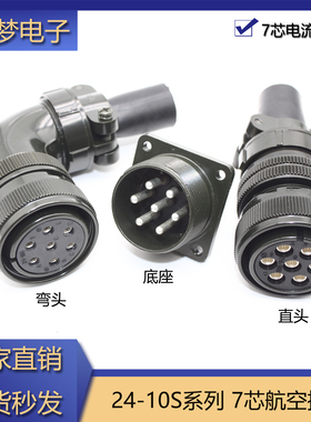 7芯伺服电机航空插头24-10S MS3108B/3106A/3102A/5105美军规接头