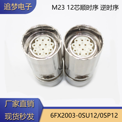 6FX2003-0SU120SP12连接器