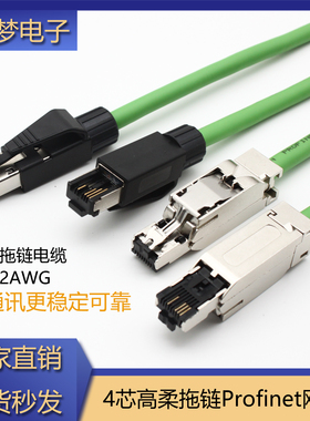 适用西门子PN通讯网线Profinet网线6XV1840-2AH104芯以太网电缆