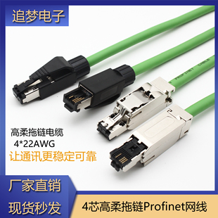 适用西门子PN通讯网线Profinet网线6XV1840-2AH104芯以太网电缆