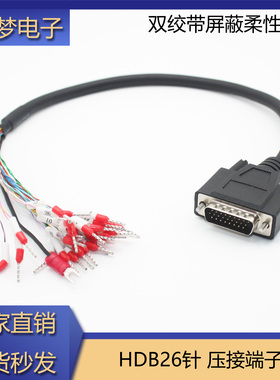 HDB26针公头三排台达B3-M/F/E机种伺服CN1控制IO信号线双绞带屏蔽