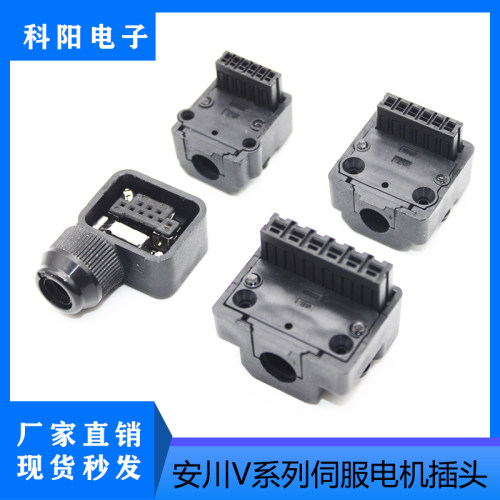 安川5代V系列伺服驱动器编码器电机插头 SGMJV/AV/PS 6芯 7芯接头