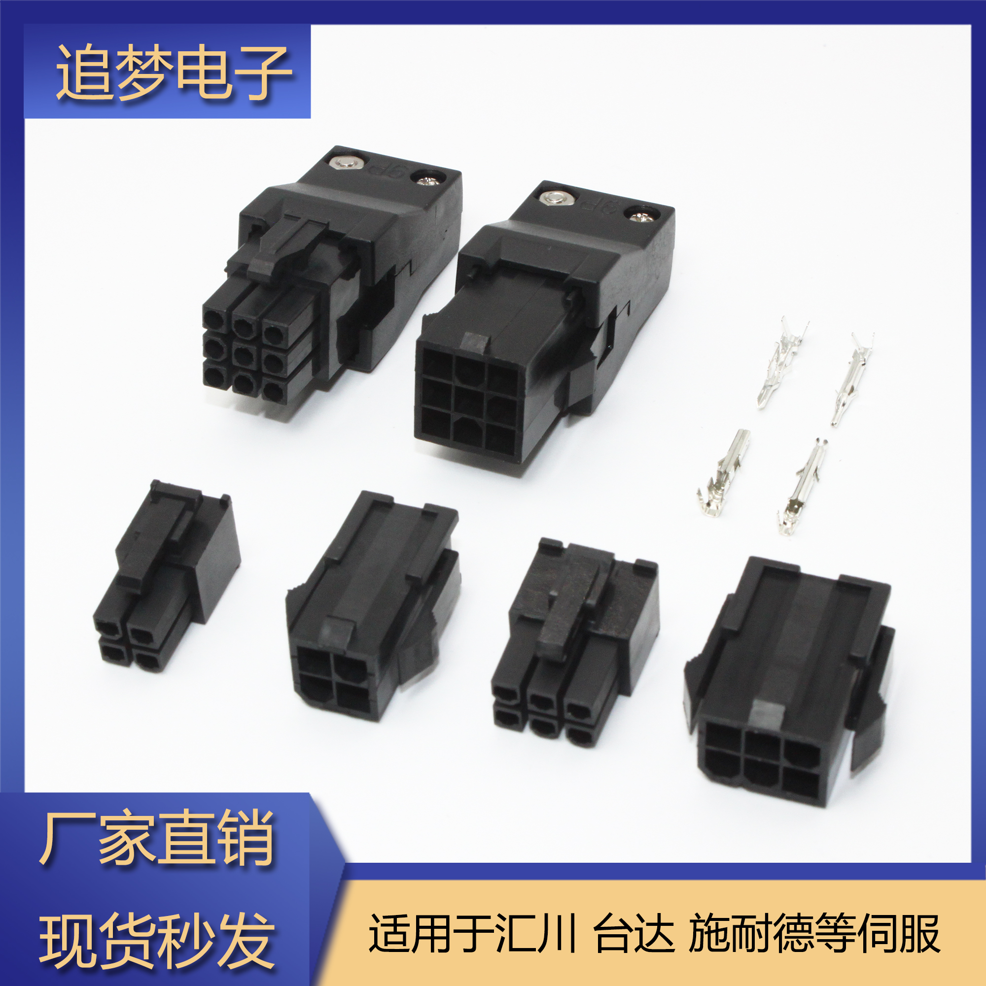 适用台达伺服电机编码器连接器