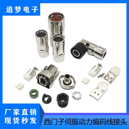 适用西门子V90编码动力线接头