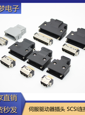 适用台达安川松下伺服驱动器插头SCSI连接器1394-6P/6E/10P接头