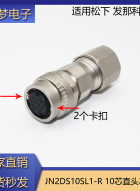 适用松下三洋发那科伺服电机编码器插头JN2DS10SL1-R 10芯2卡位
