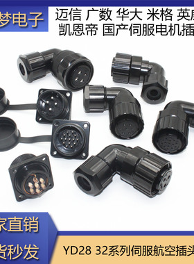 YD28-4/YD28-15/YD32系列伺服电机航空插头 4芯7芯15芯编码器插头