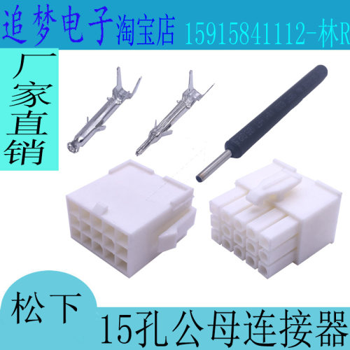 适用TE/AMP 172163-1 172171-1连接器 松下伺服编码器插头 FL-15P