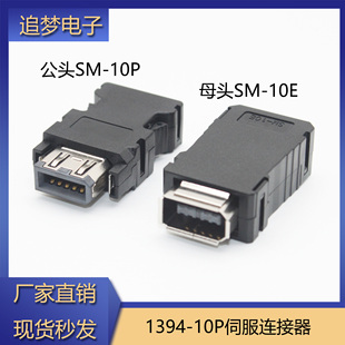 J3CN2 10E母头三菱MR 1394插头10PIN伺服连接器镀金SM 10P公头SM