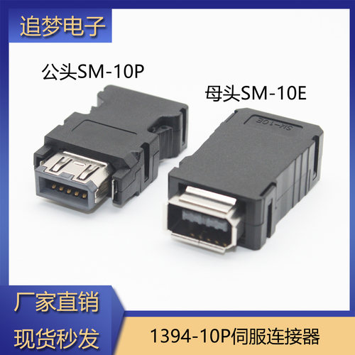 1394连接器10PIN公头母头