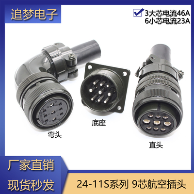 9芯伺服电机插头24-11系列