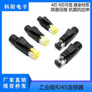 适用西门子ProFinet四芯总线带屏蔽水晶头RJ45连接器工业网线插头