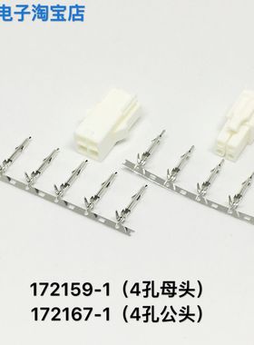 4145连接器适用松下安川伺服电机插头 4芯接头172159-1 172167-1