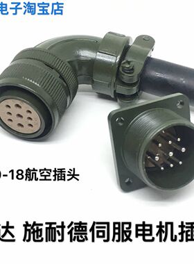 MS3018A MS3108B 20-18S 台达 施耐德伺服电机插头 VW3M5121 9芯