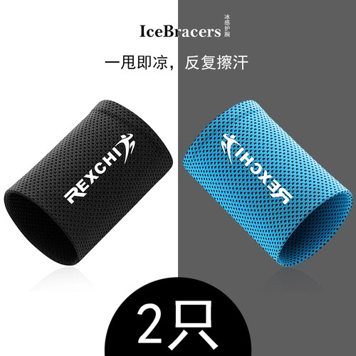 【2只装更优惠】【吸汗速干】【一甩即凉】