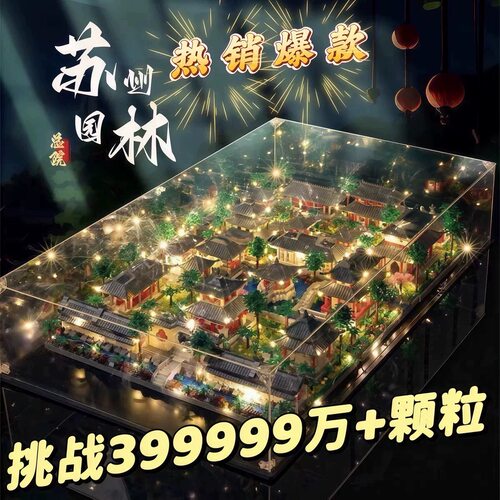 苏州园林2026乐款积木建筑模型巨大型1000粒男拼装十级高难度玩具